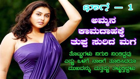 kannada actress sex stories|Top 100+ Kannada Sex Stories With Pictures (2022) ಕನ್ನಡ .